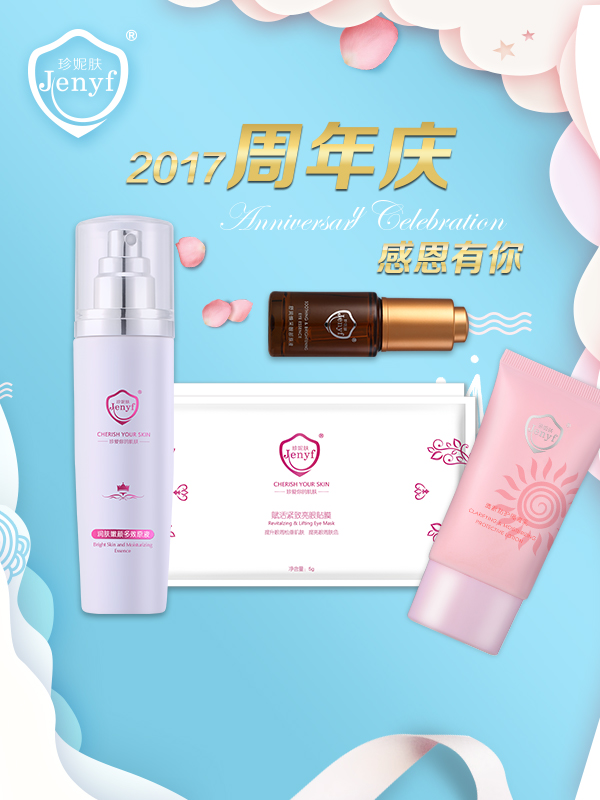 2017周年慶