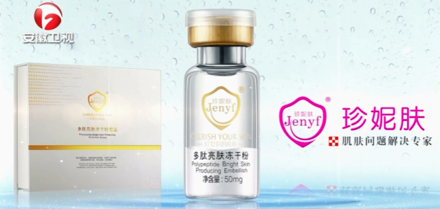 珍妮膚登錄安徽衛(wèi)視