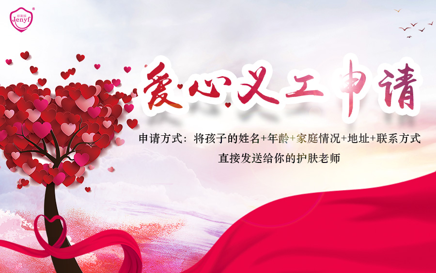 愛心義工申請
