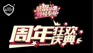 珍妮膚周年慶 | 感恩狂歡，限時(shí)秒殺