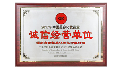 珍妮膚被評(píng)為誠信經(jīng)營單位，獲行業(yè)好評(píng)