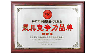 珍妮膚獲得最具競(jìng)爭力品牌大獎(jiǎng)