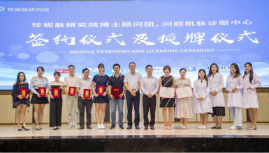 珍妮膚研究院成立，并簽約國內知名博士團隊