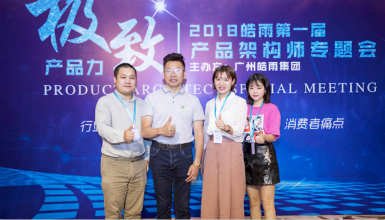珍妮膚受邀參加產品架構師大會，專注極致產品力