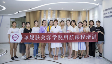珍妮膚美容學院開班啦！