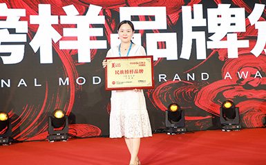 珍妮膚榮獲“民族榜樣品牌”獎