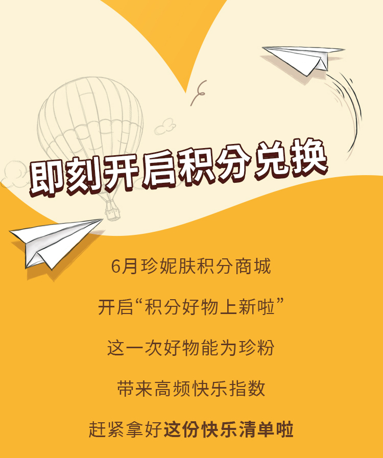會員商城好物上新啦，點擊收獲6月驚喜！